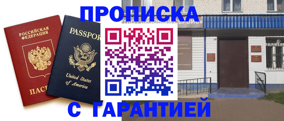 временная регистрация надежно в Закаменске