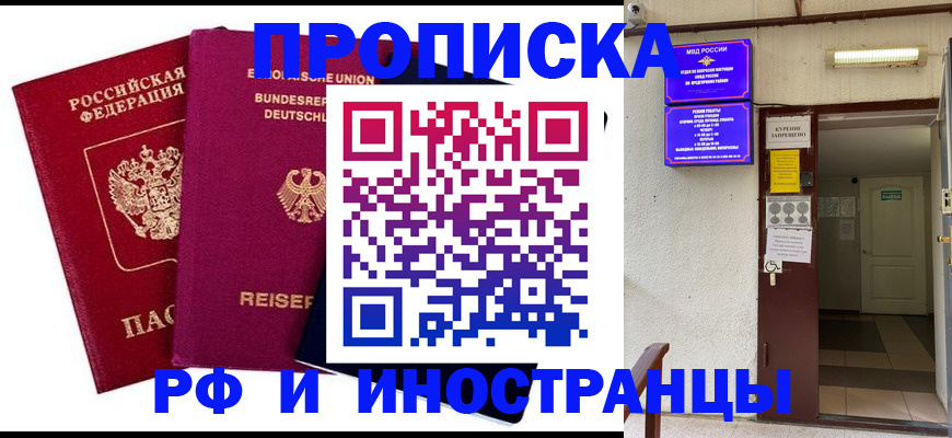 прописка для школы в Закаменске